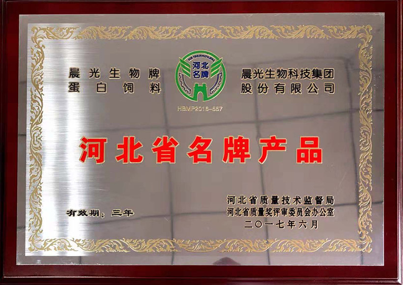 Hebei Province Famous Brand Product (Dephenolated Cottonseed Protein)